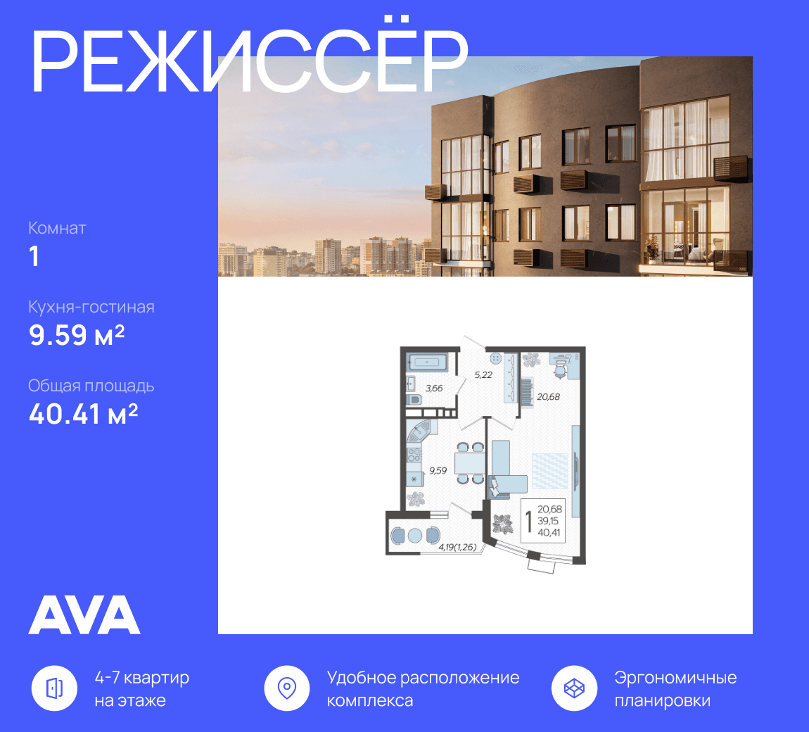 1-к, 40.41 м² · Режиссёр