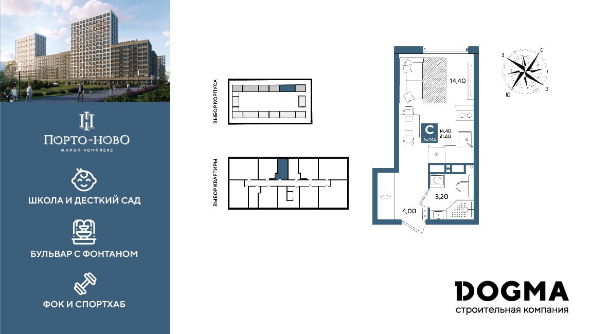Студия, 21.6 м² · Порто-Ново