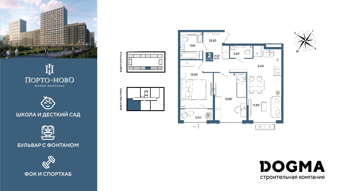 2-к, 66.1 м² · Порто-Ново