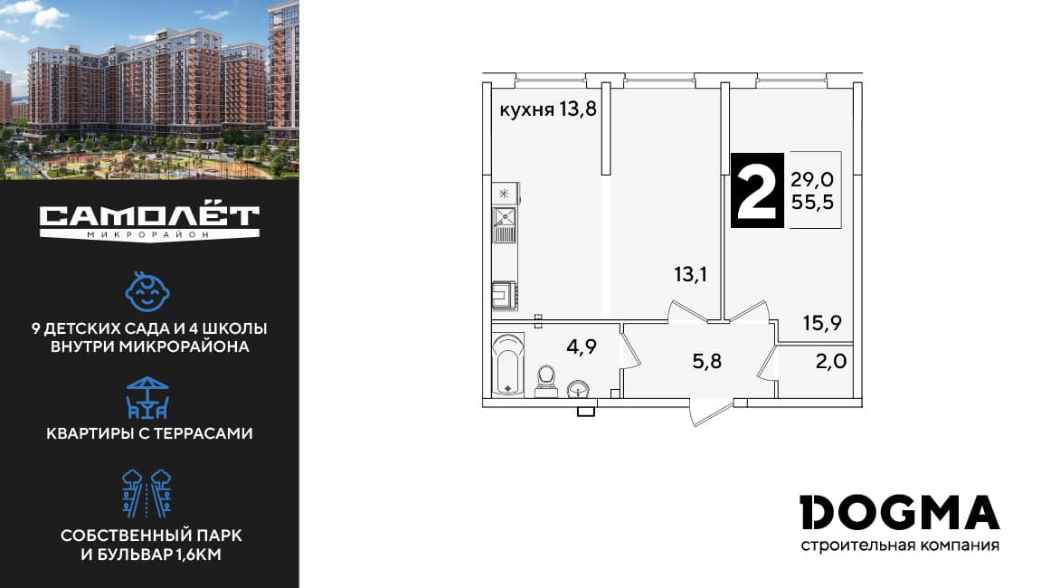 2-к, 55.5 м² · Самолет 6