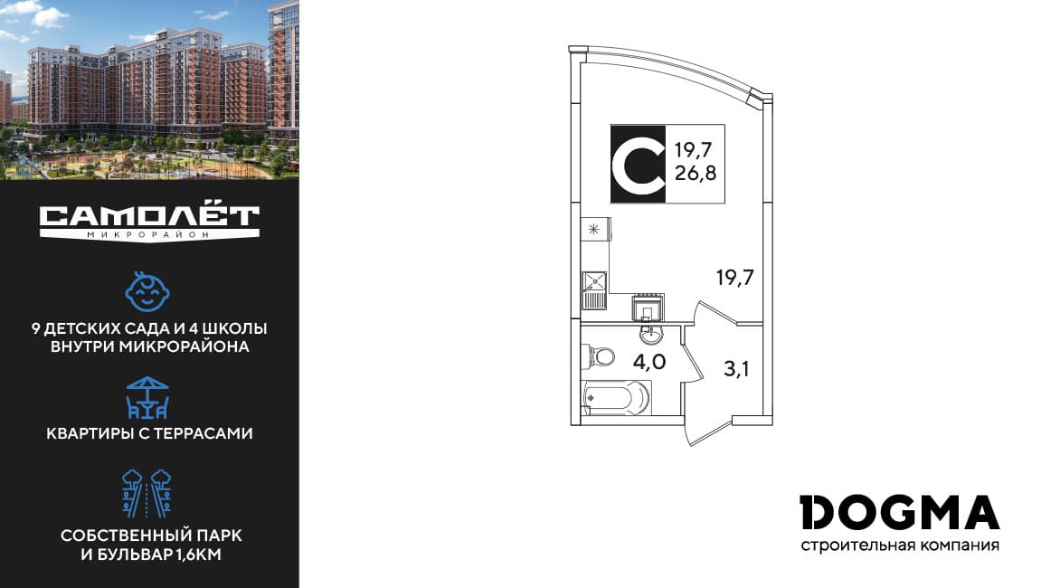Студия, 26.8 м² · Самолет 6