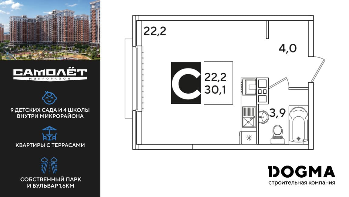 Студия, 30.1 м² · Самолет 6