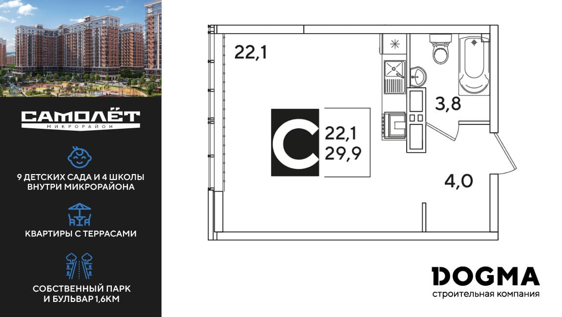 Студия, 29.7 м² · Самолет 6