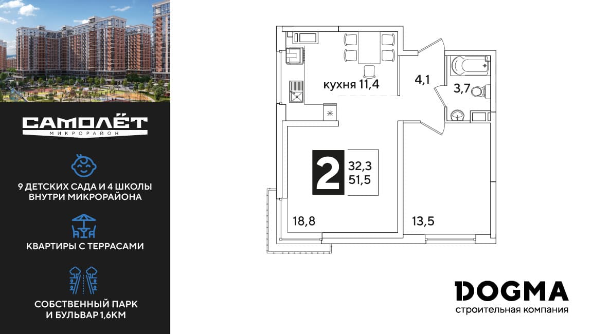 2-к, 51.7 м² · Самолет 6