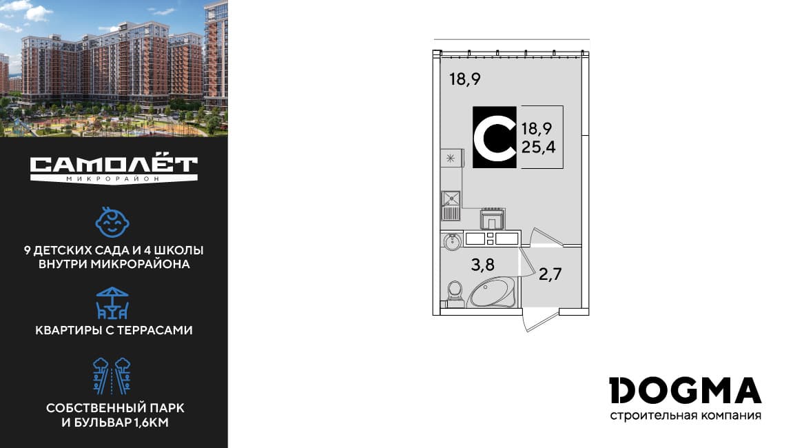 Студия, 24.8 м² · Самолет 6