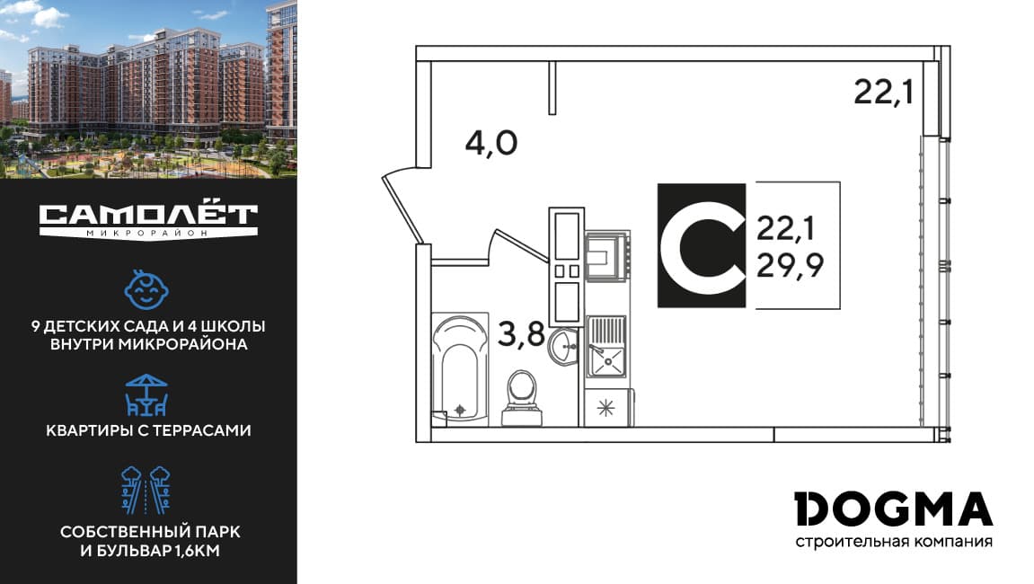 Студия, 29.7 м² · Самолет 6