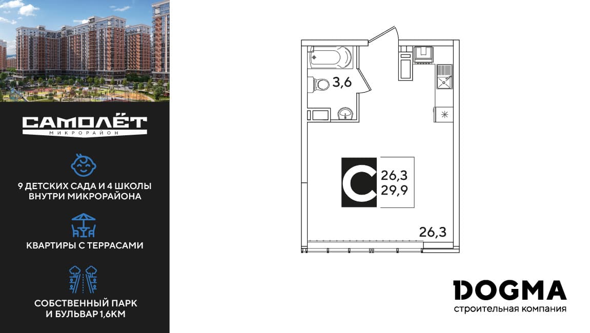 Студия, 29.4 м² · Самолет 6