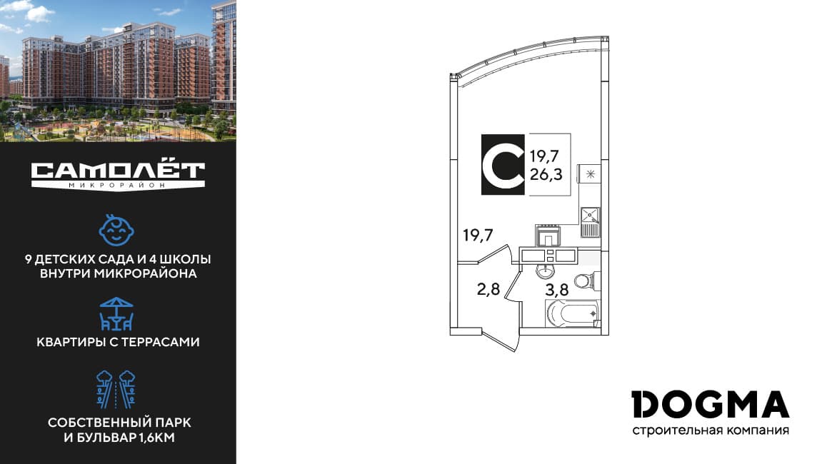Студия, 26.3 м² · Самолет 6
