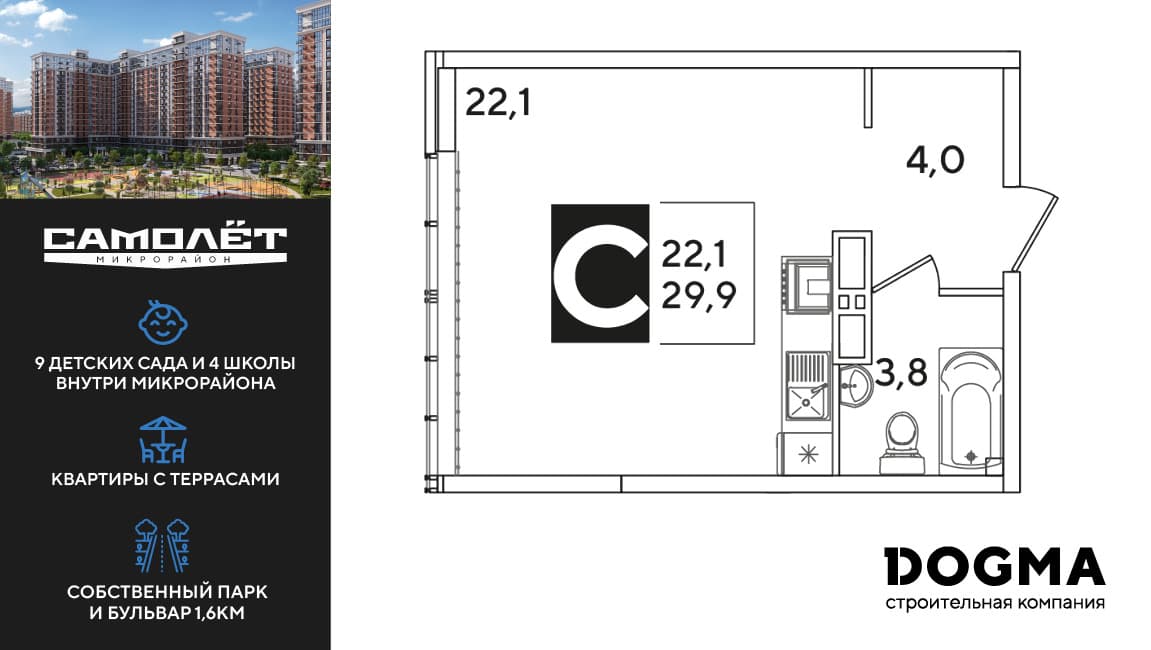 Студия, 29.5 м² · Самолет 6