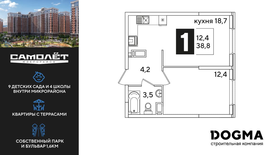 1-к, 38.8 м² · Самолет 6