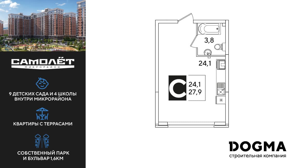 Студия, 27.9 м² · Самолет 6