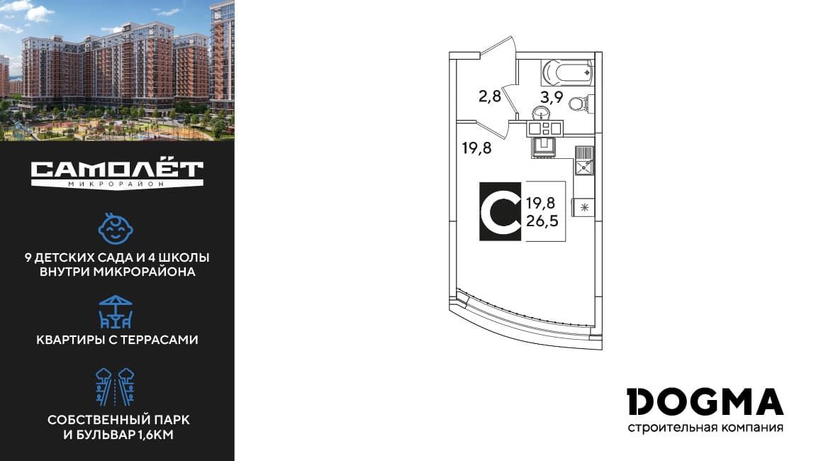 Студия, 26.5 м² · Самолет 6