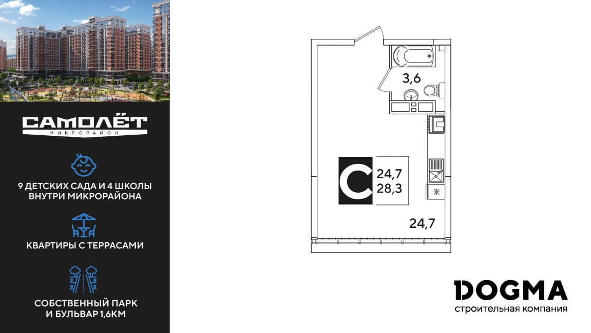 Студия, 28.3 м² · Самолет 6