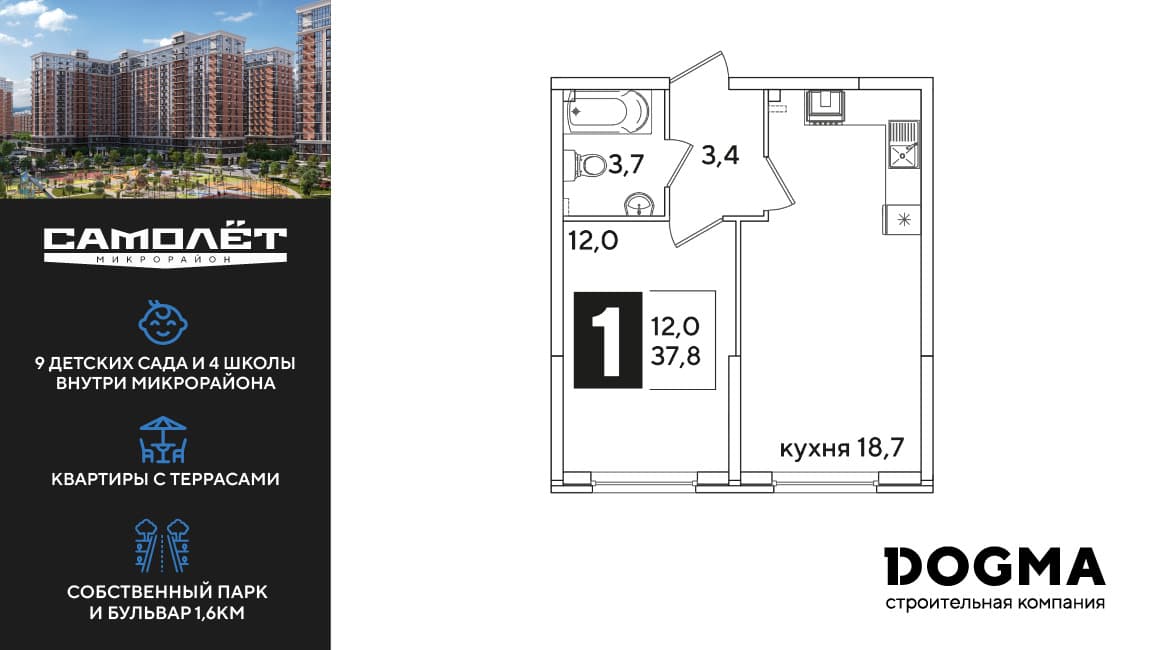 1-к, 37.8 м² · Самолет 6