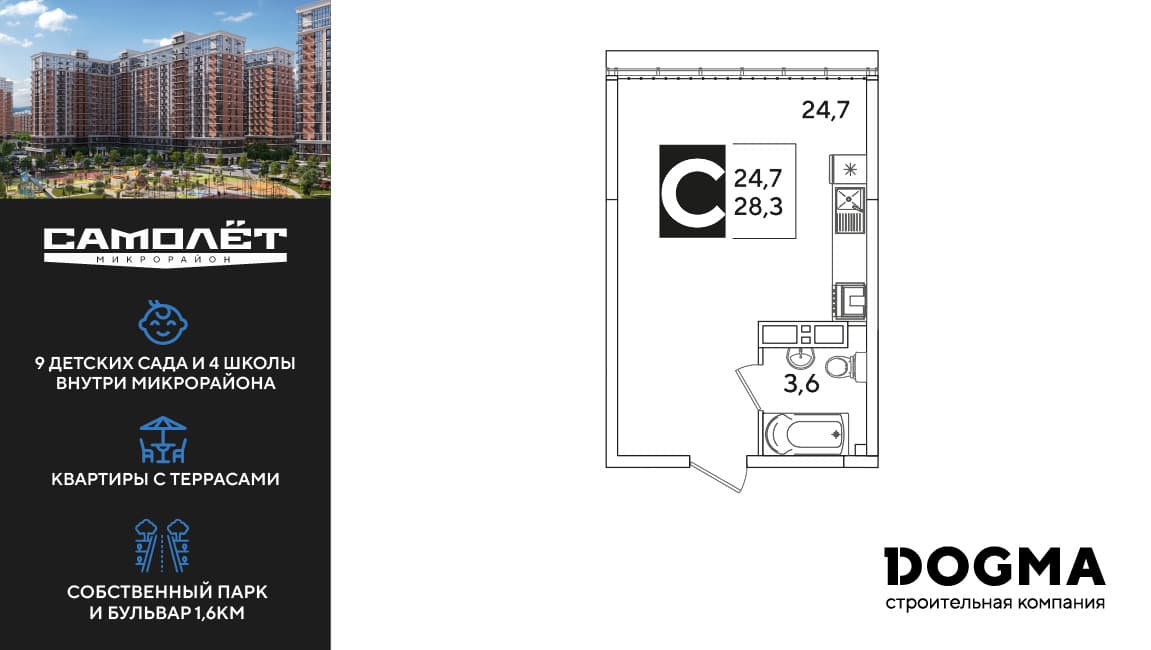 Студия, 28.3 м² · Самолет 6