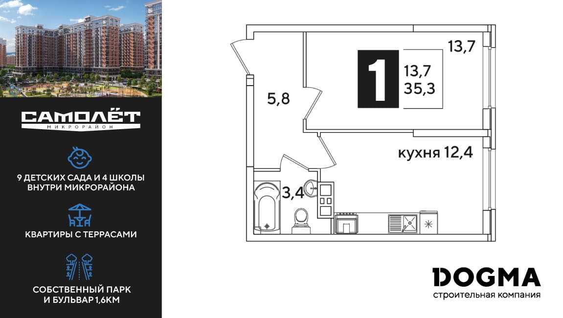 1-к, 35.3 м² · Самолет 6