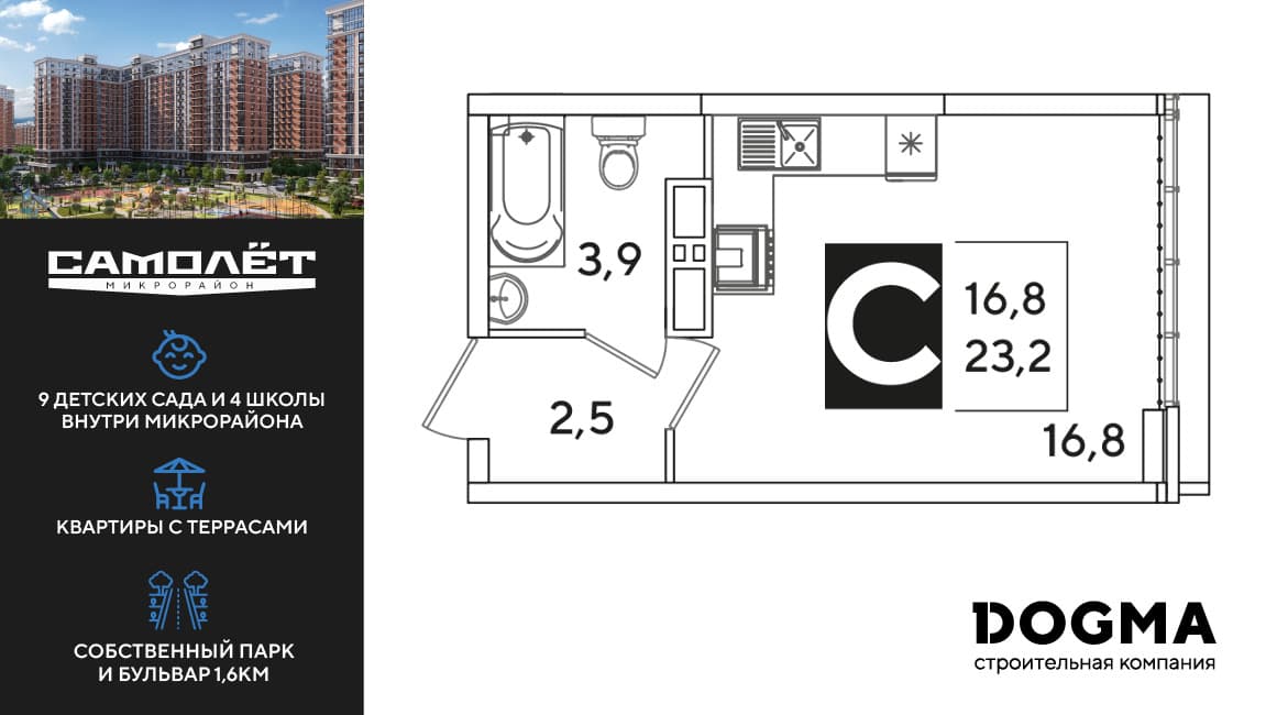 Студия, 23.2 м² · Самолет 6