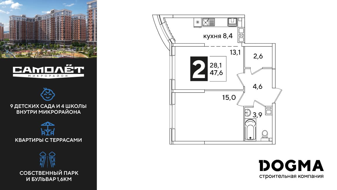 2-к, 47.6 м² · Самолет 6