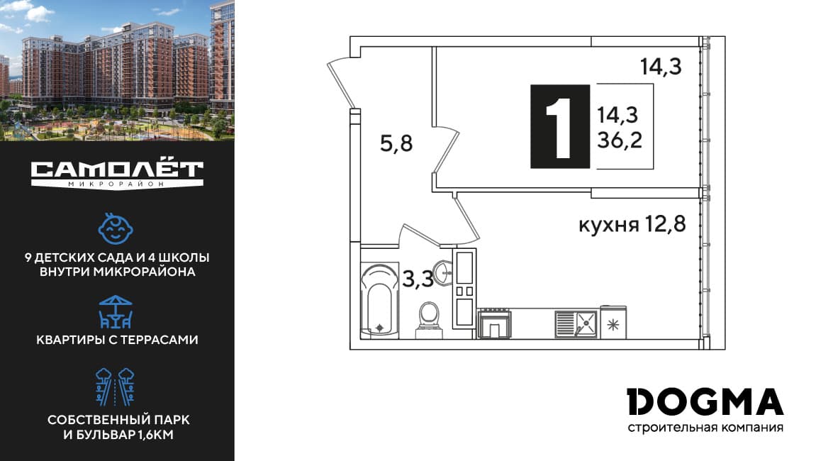 1-к, 36.2 м² · Самолет 6