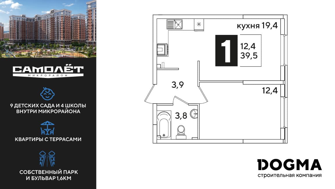 1-к, 39.5 м² · Самолет 6