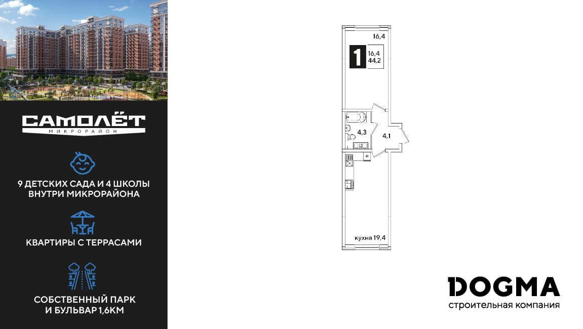 1-к, 44.2 м² · Самолет 6