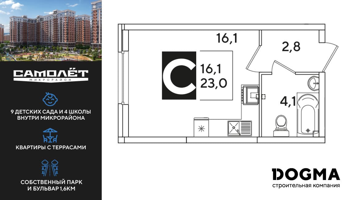 Студия, 23 м² · Самолет 6