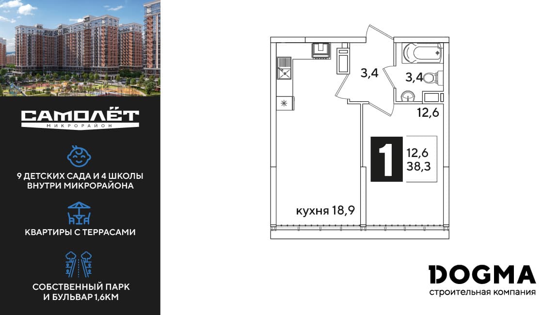 1-к, 38.3 м² · Самолет 6