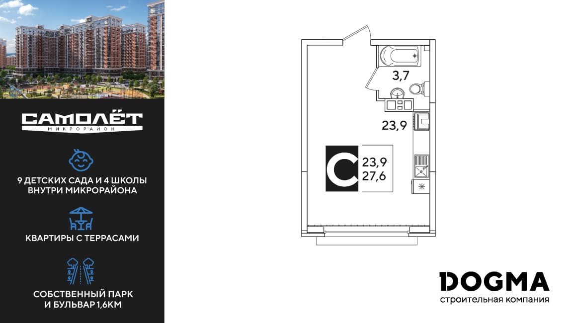 Студия, 27.6 м² · Самолет 6