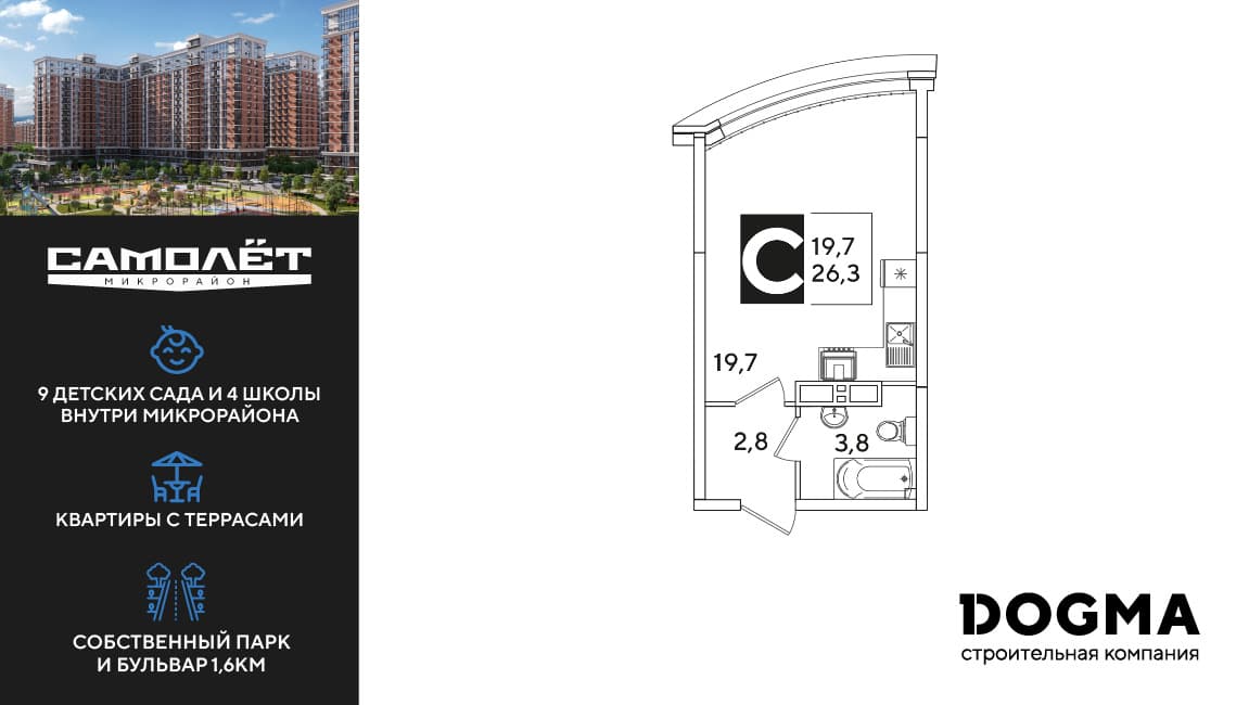 Студия, 26.3 м² · Самолет 6