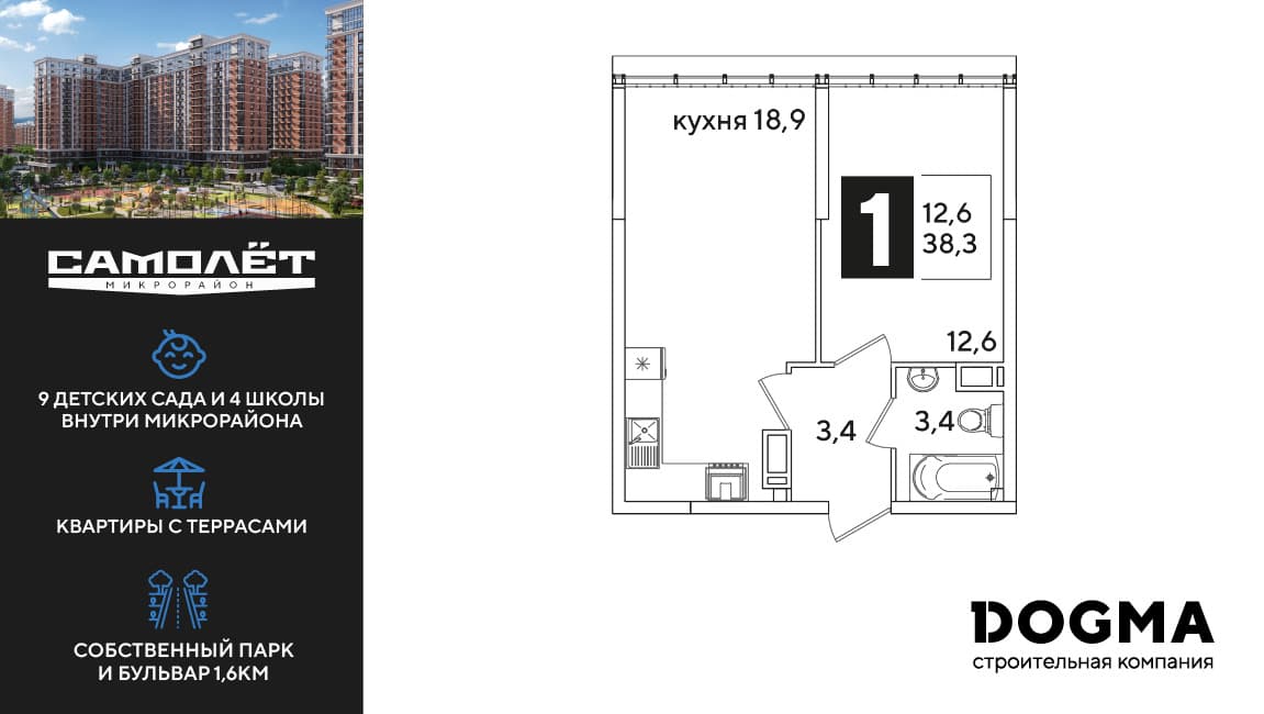 1-к, 38.3 м² · Самолет 6