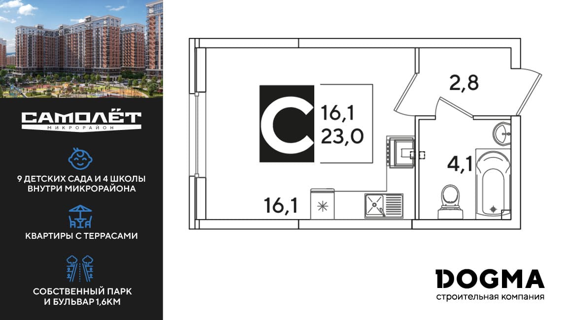 Студия, 23 м² · Самолет 6