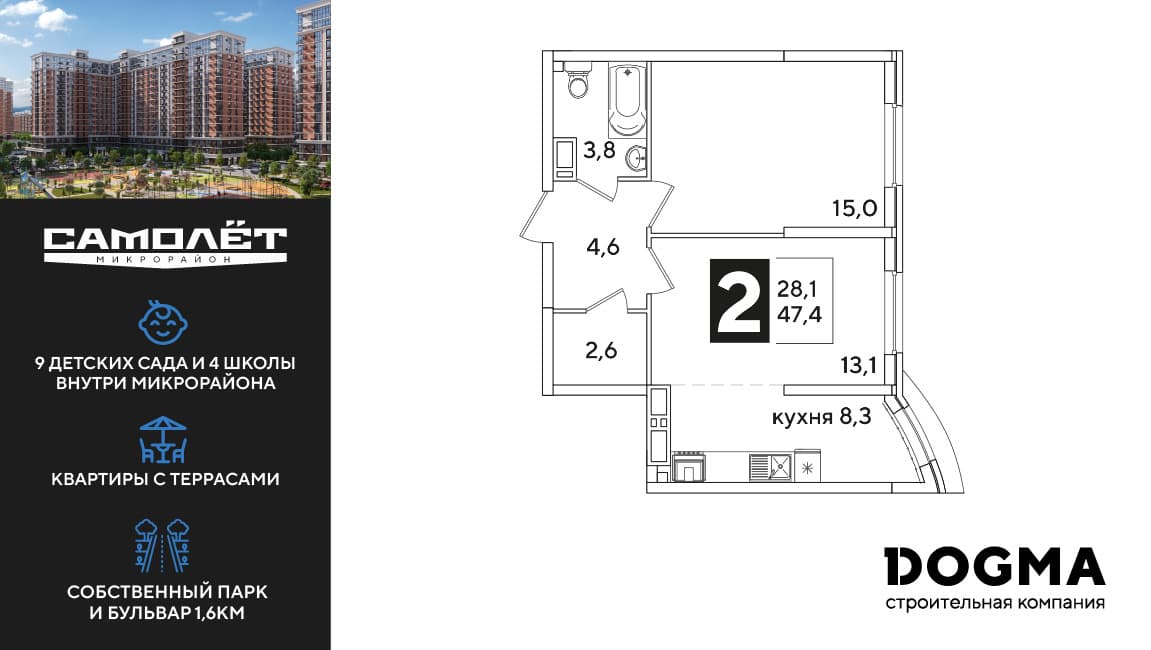 2-к, 47.4 м² · Самолет 6