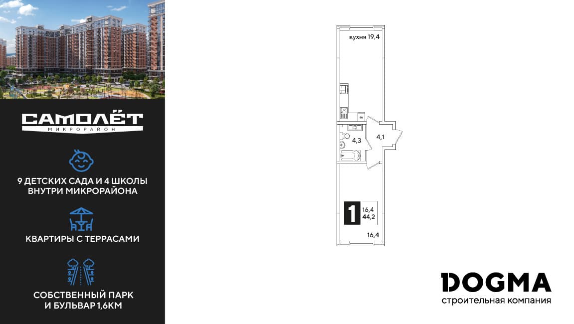 1-к, 44.2 м² · Самолет 6