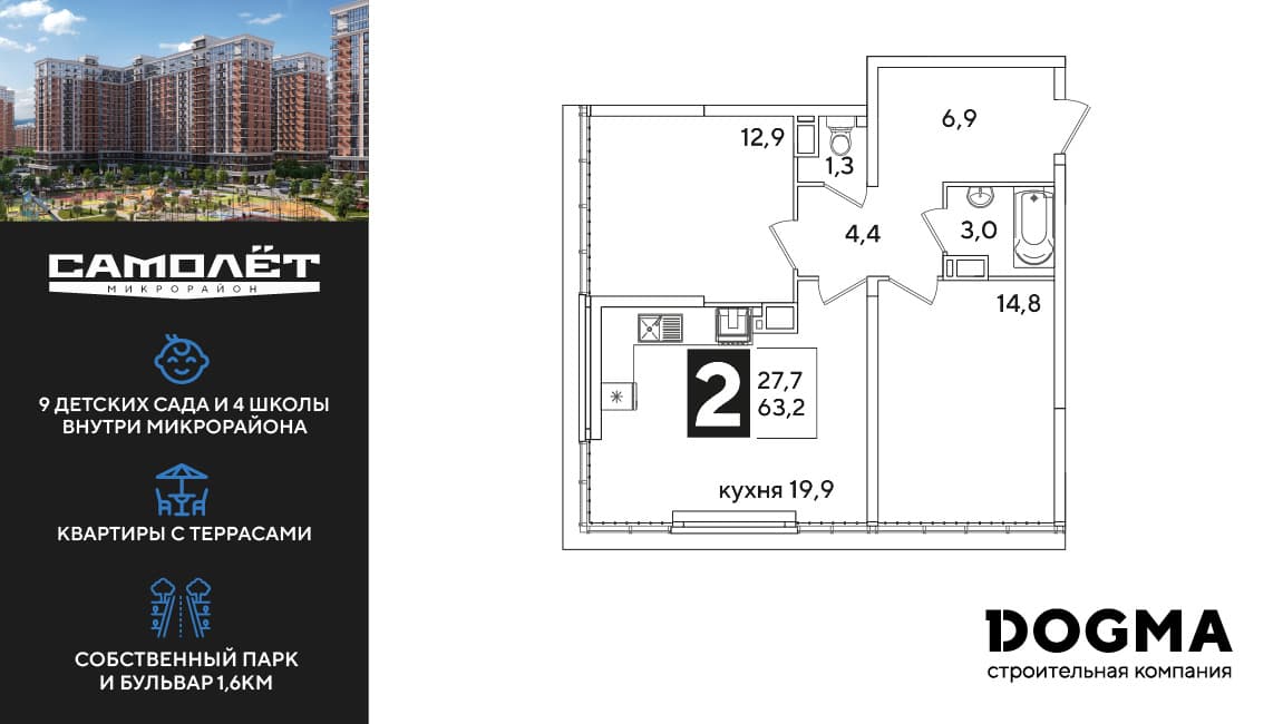 2-к, 62.7 м² · Самолет 6