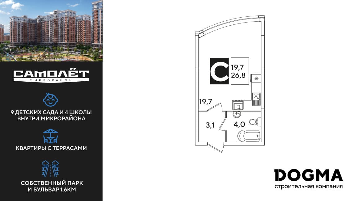 Студия, 26.4 м² · Самолет 6