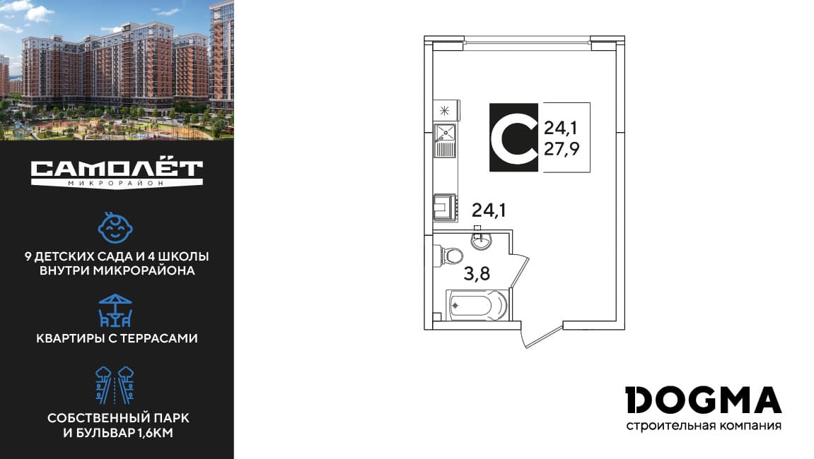 Студия, 27.7 м² · Самолет 6