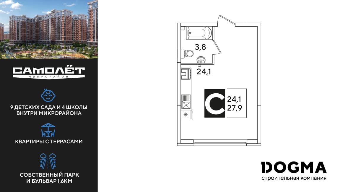 Студия, 27.5 м² · Самолет 6