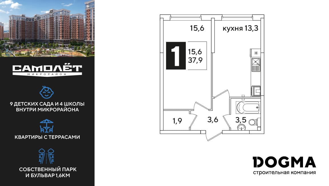 1-к, 37 м² · Самолет 6