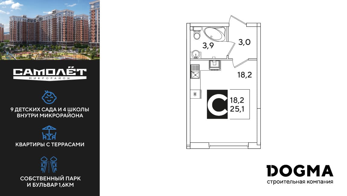 Студия, 24.6 м² · Самолет 6