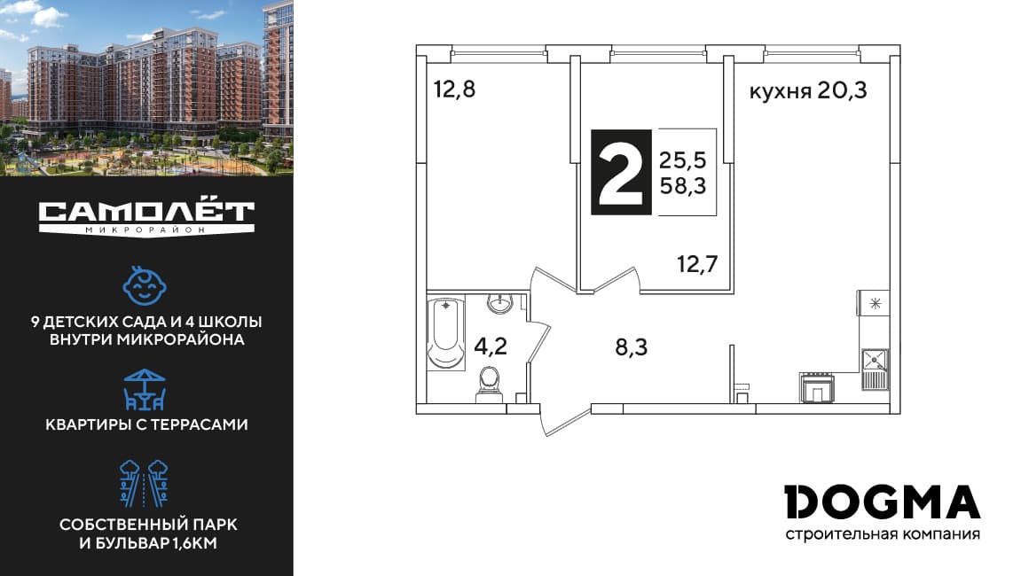 2-к, 57.3 м² · Самолет 6