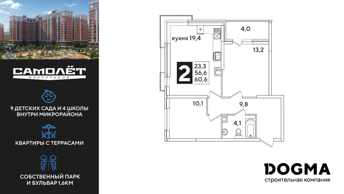 2-к, 60.6 м² · Самолет 6