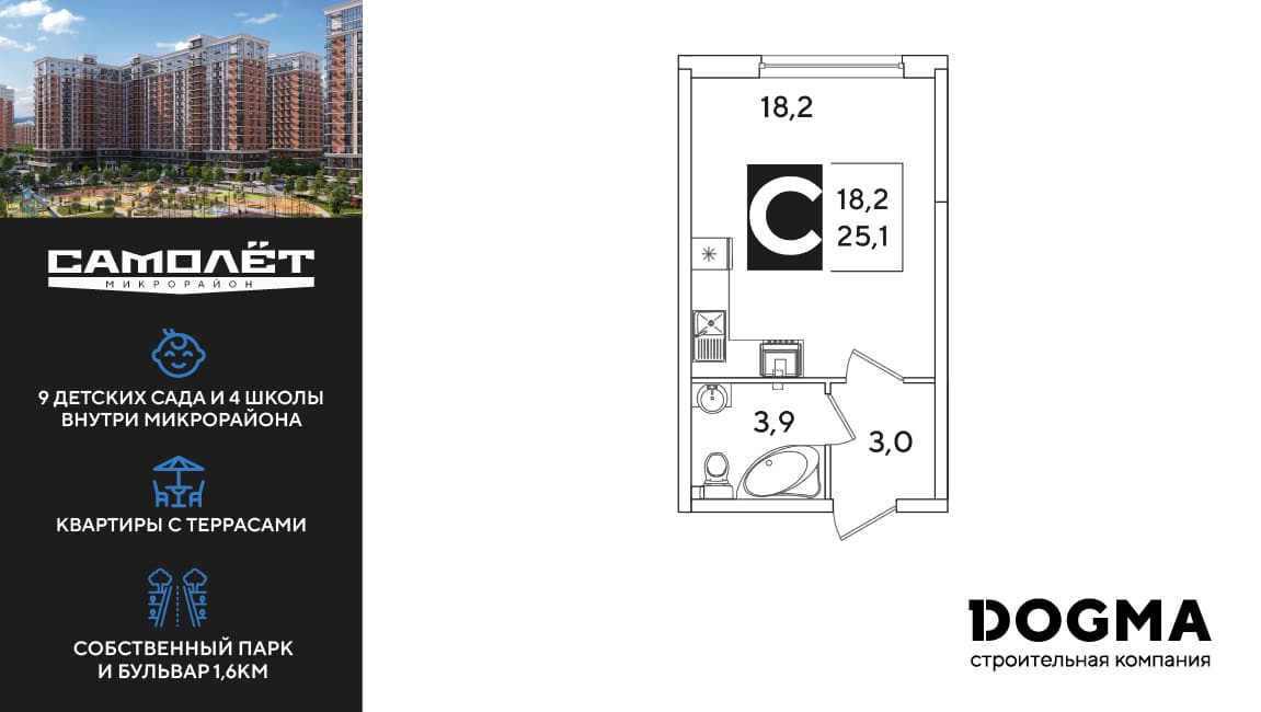 Студия, 25.1 м² · Самолет 6