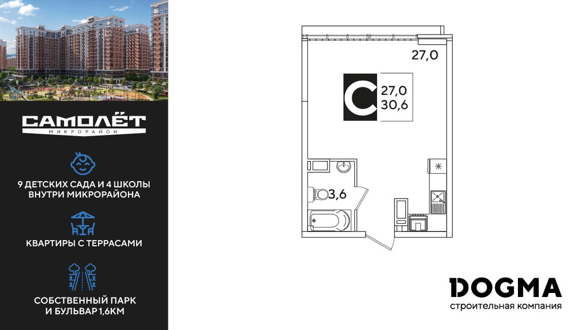 Студия, 30.6 м² · Самолет 6