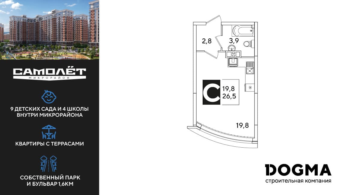 Студия, 26.5 м² · Самолет 6
