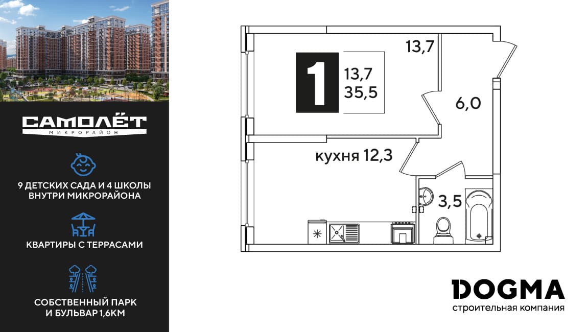1-к, 35.5 м² · Самолет 6