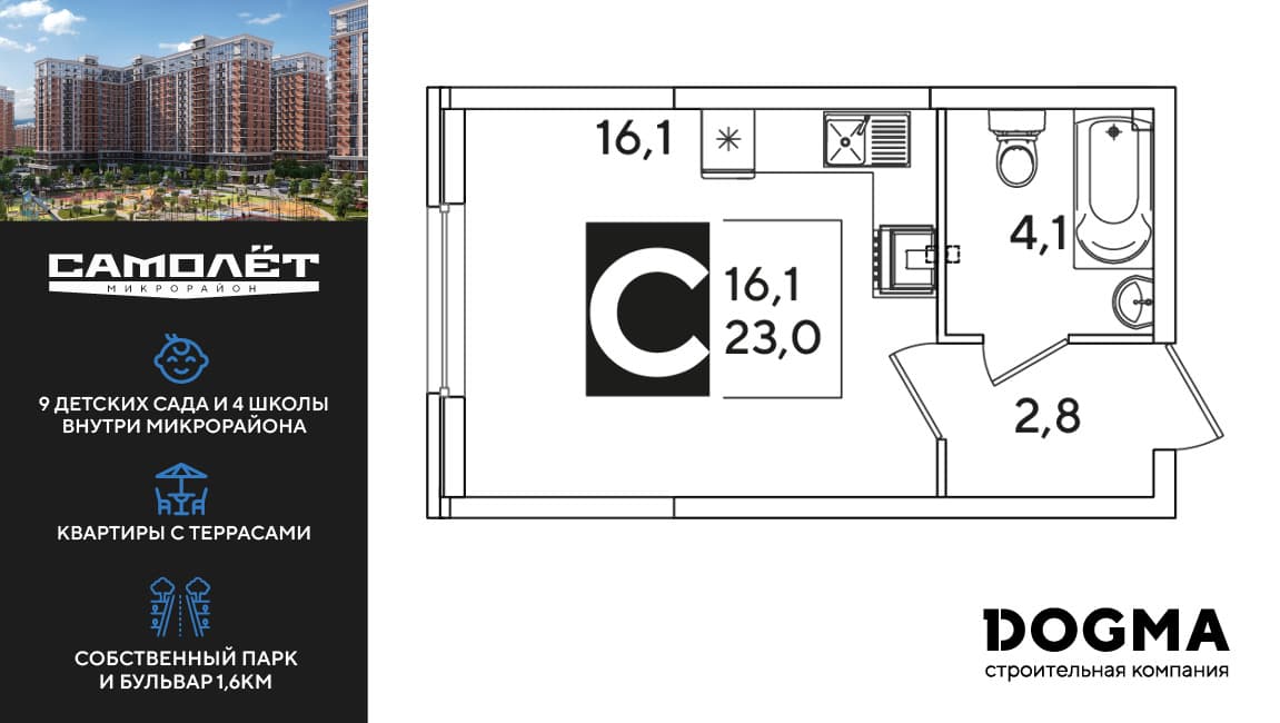 Студия, 23 м² · Самолет 6