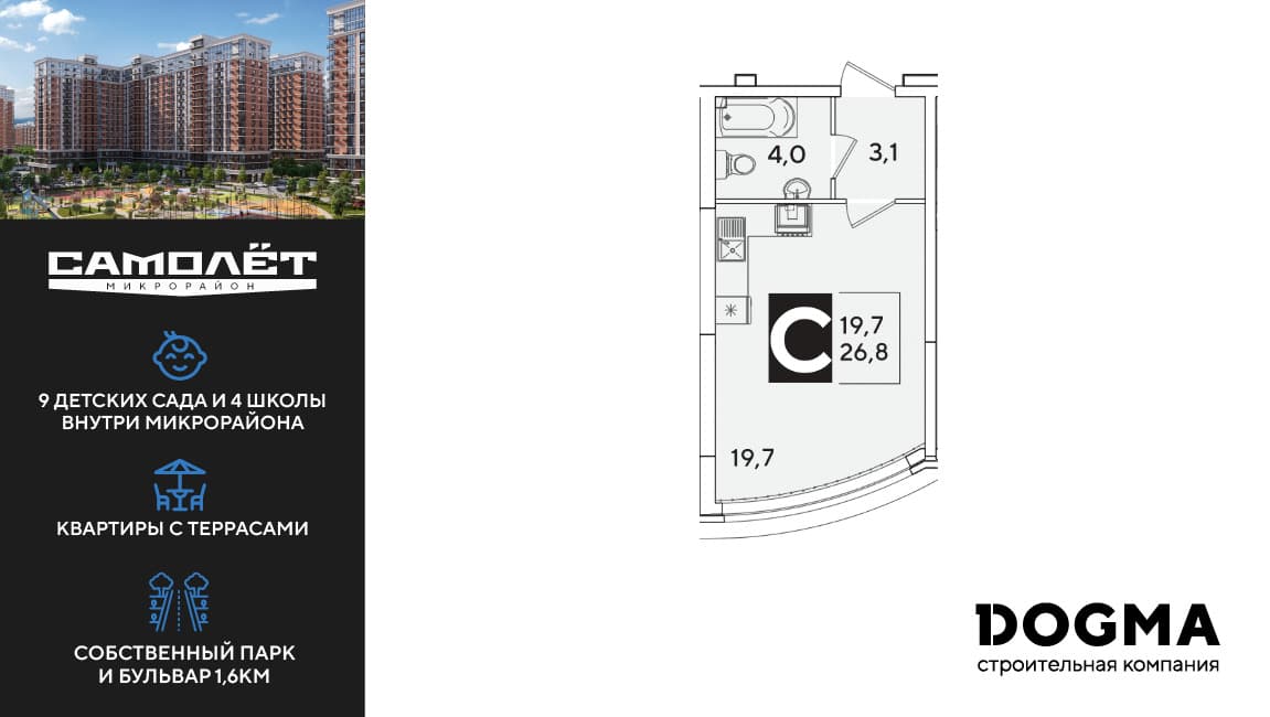 Студия, 26.8 м² · Самолет 6