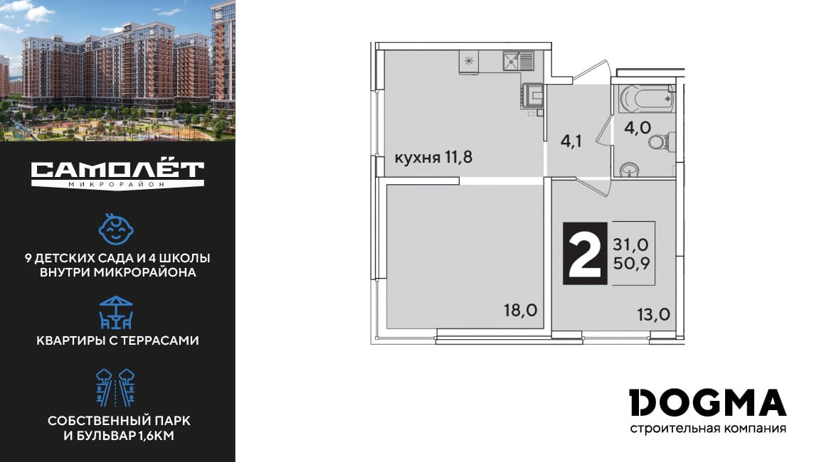 2-к, 50.9 м² · Самолет 6