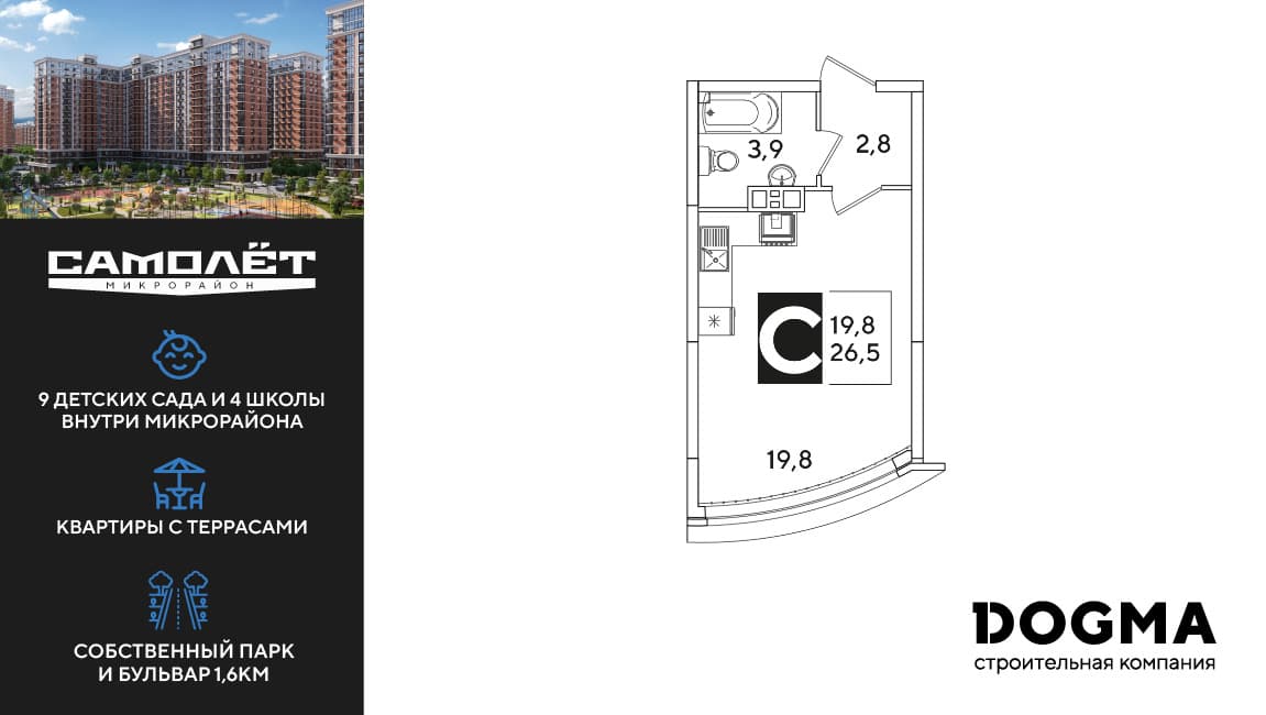 Студия, 26.5 м² · Самолет 6