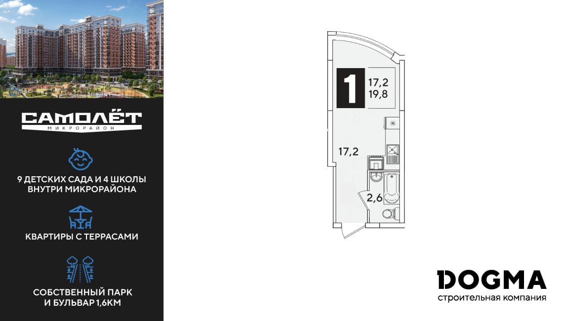 Студия, 19.8 м² · Самолет 6
